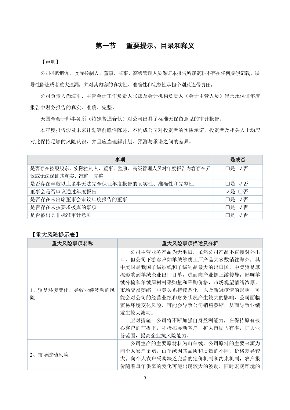 833930_2021_通海绒业_2021年年度报告_2022-04-20.pdf_第3页