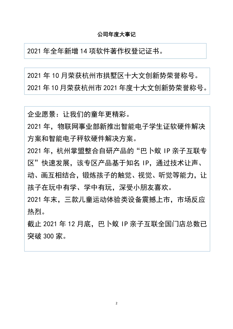 834365_2021_杭州掌盟_2021年年度报告_2022-04-25.pdf_第2页