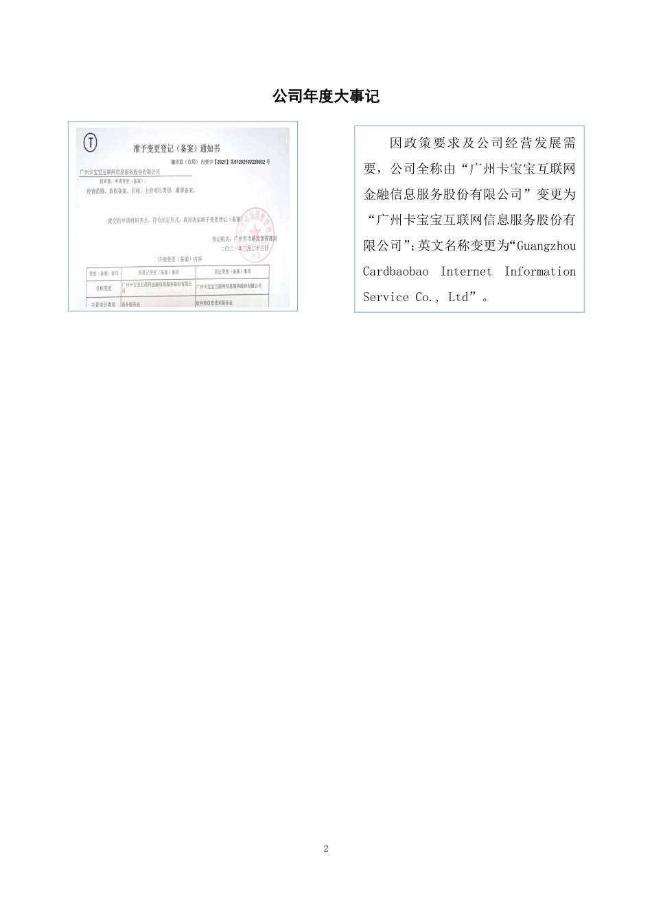 833906_2021_卡宝宝_2021年年度报告_2022-04-19.pdf_第2页