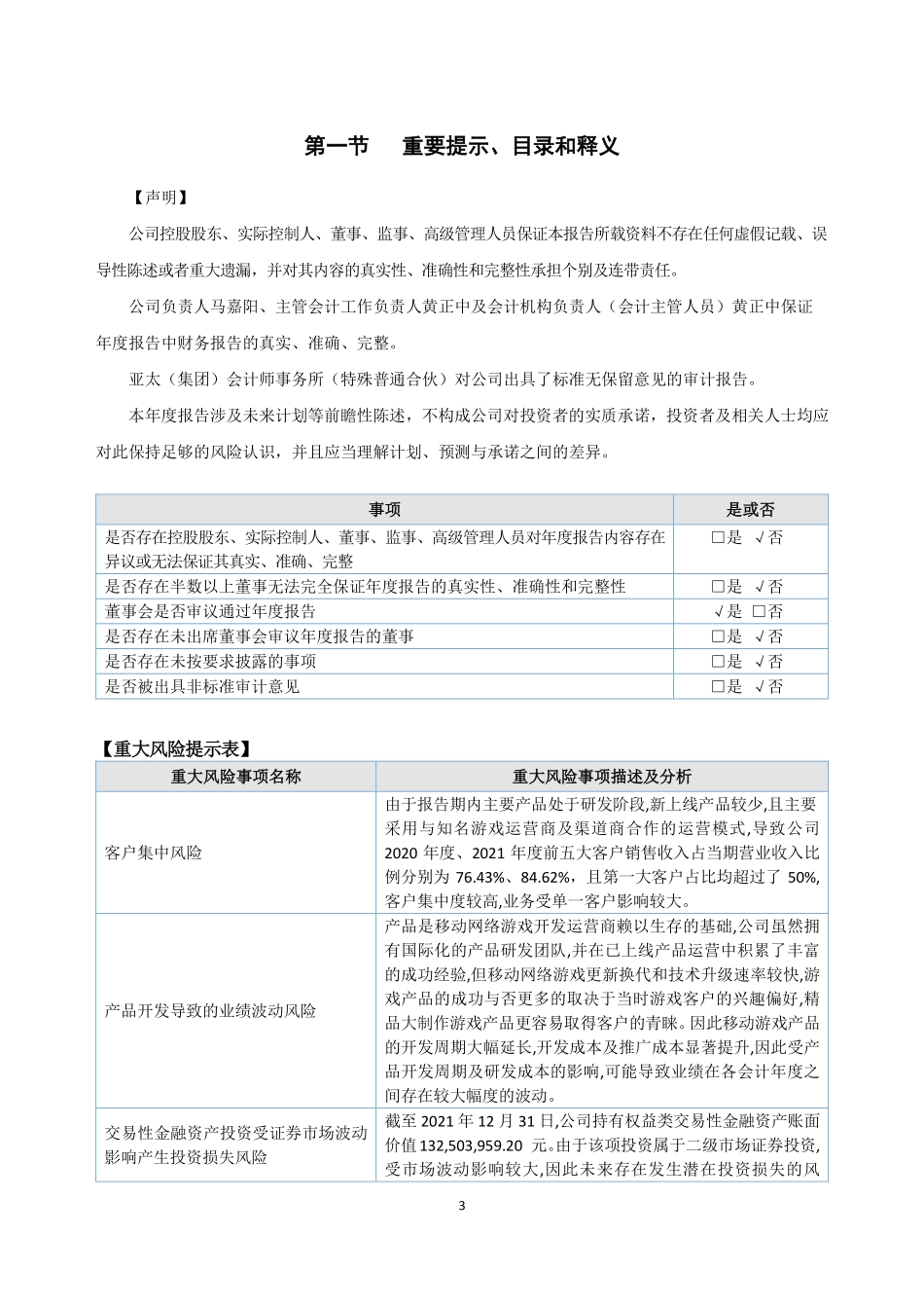 833928_2021_火谷网络_2021年年度报告_2022-04-26.pdf_第3页
