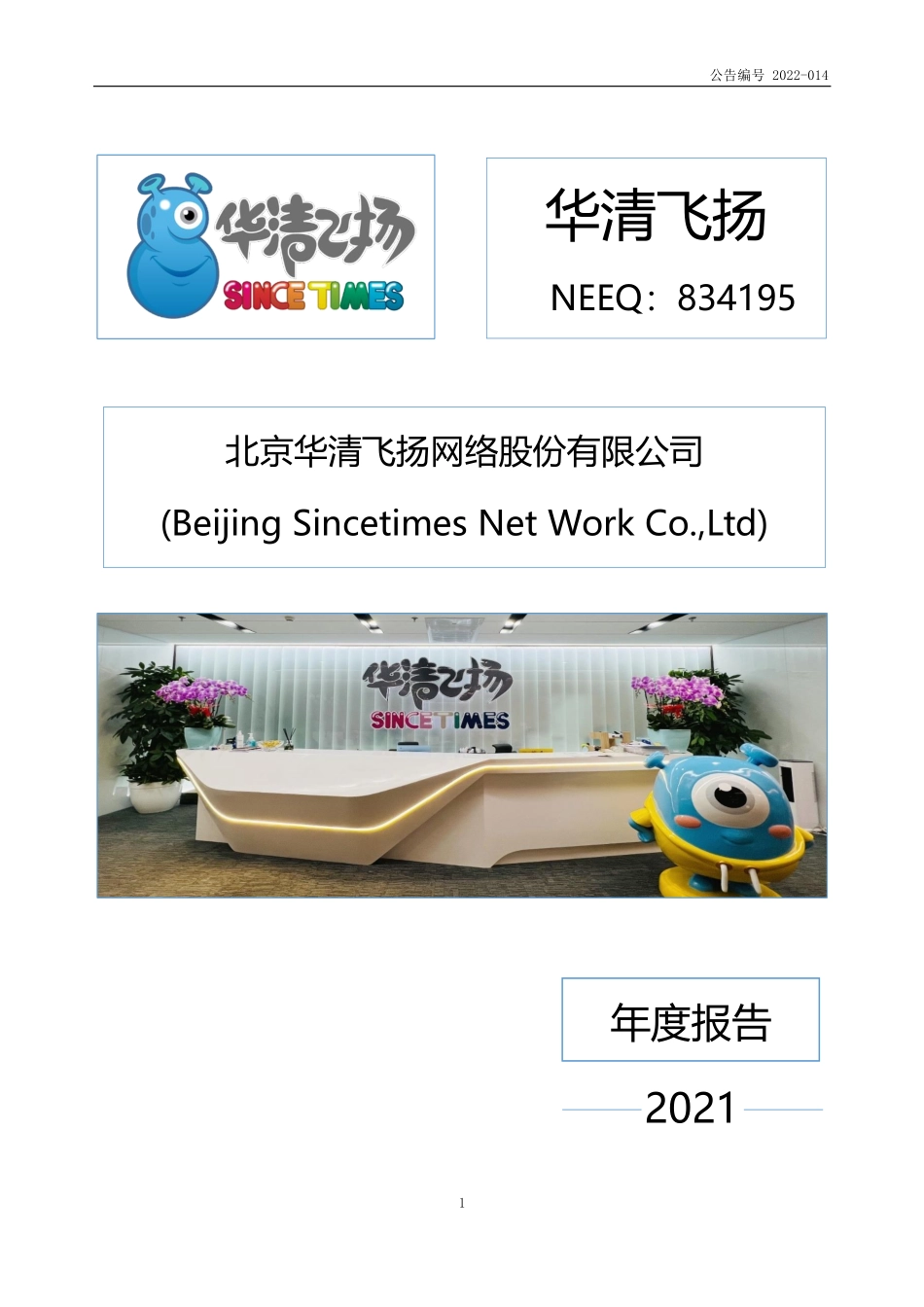 834195_2021_华清飞扬_2021年年度报告_2022-04-21.pdf_第1页