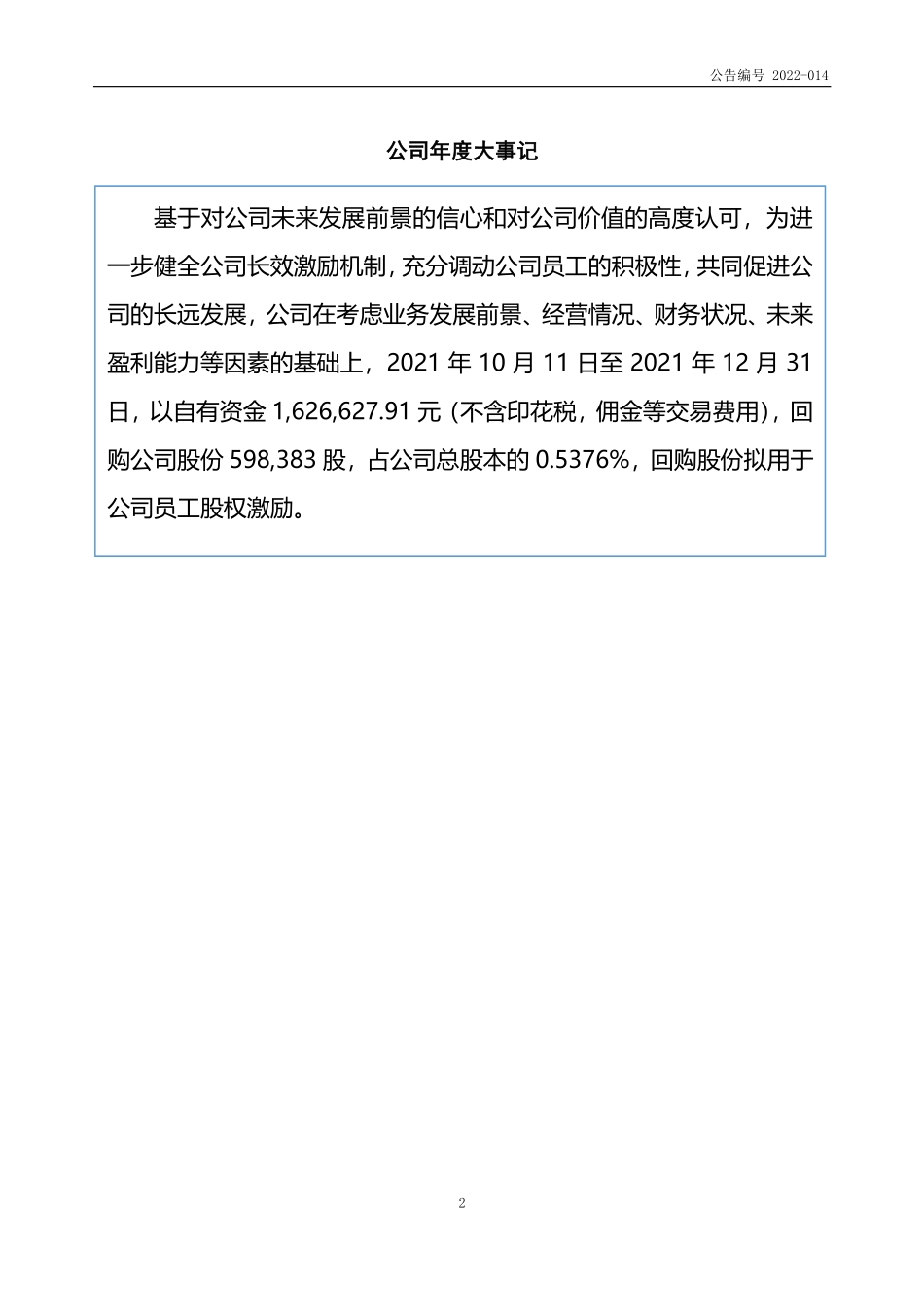 834195_2021_华清飞扬_2021年年度报告_2022-04-21.pdf_第2页