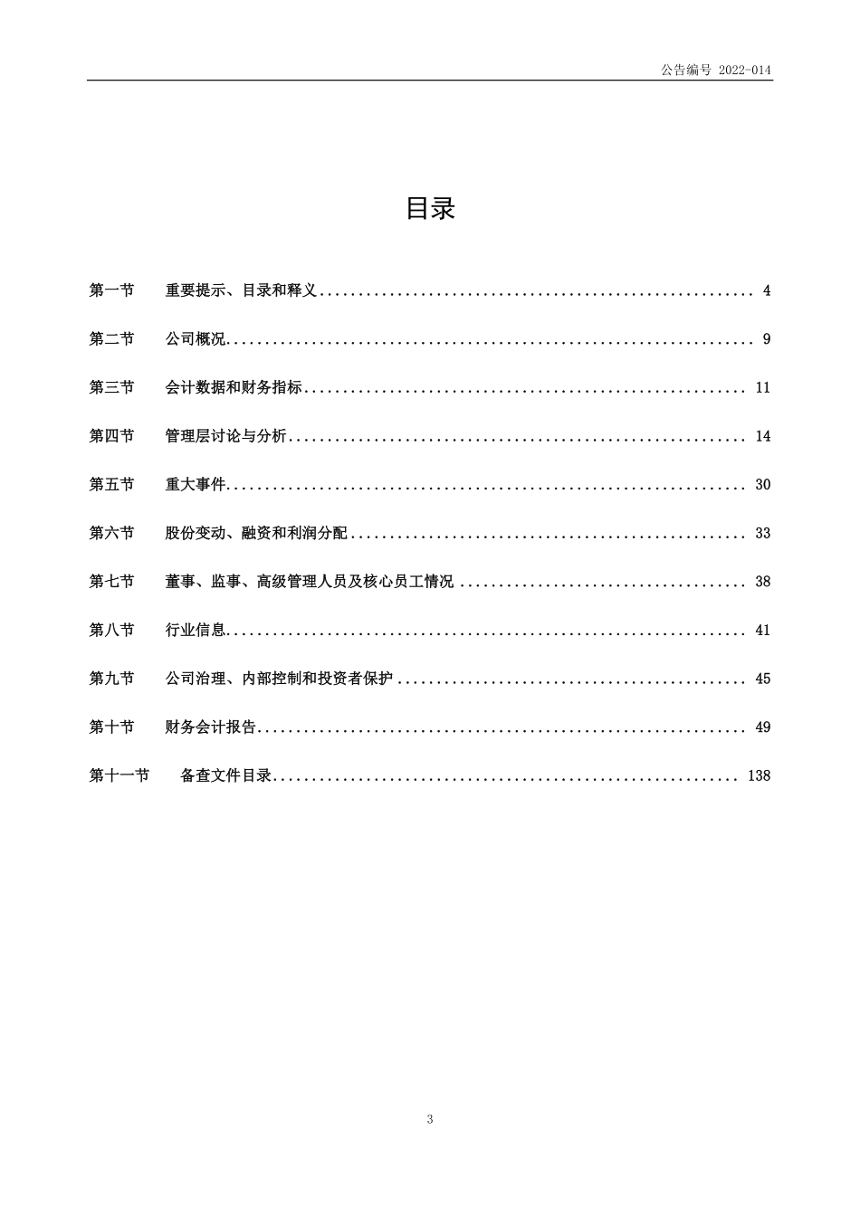 834195_2021_华清飞扬_2021年年度报告_2022-04-21.pdf_第3页