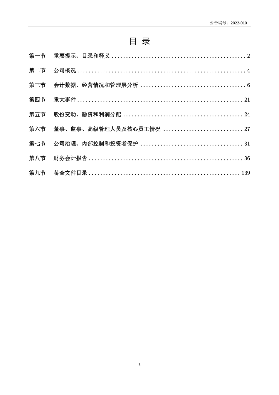 834256_2021_天地华泰_2021年年度报告_2022-04-20.pdf_第3页