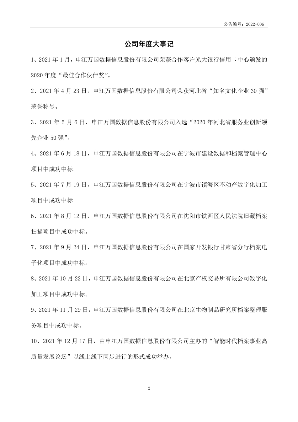 834105_2021_申江万国_2021年年度报告_2022-04-21.pdf_第2页