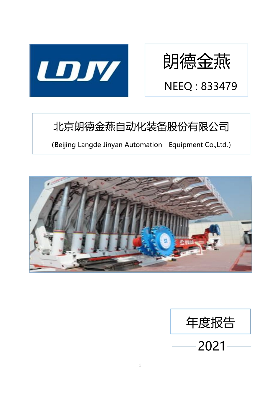 833479_2021_朗德金燕_2021年年度报告_2022-04-28.pdf_第1页