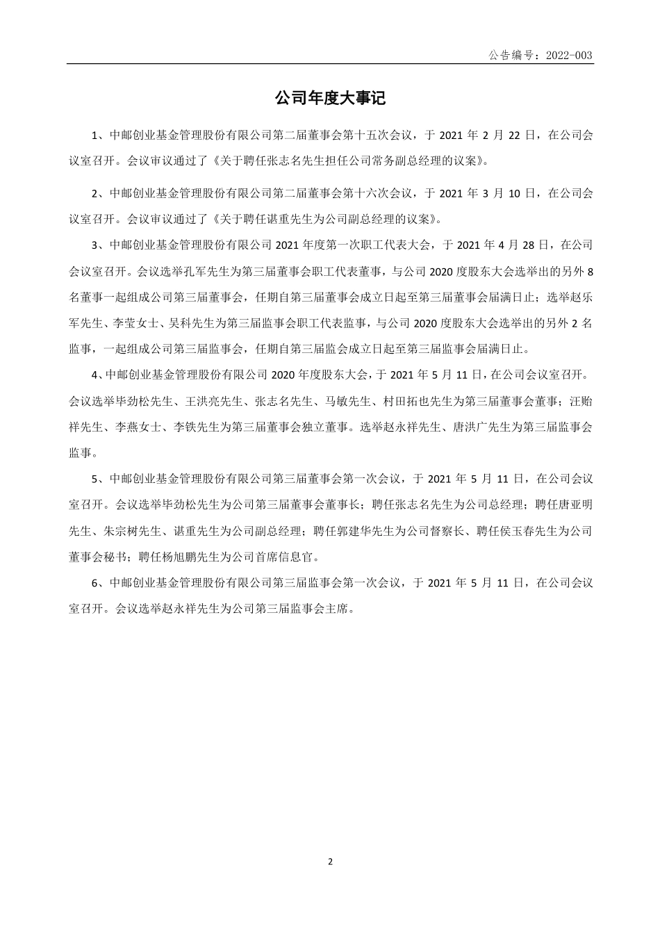 834344_2021_中邮基金_2021年年度报告_2022-03-10.pdf_第2页