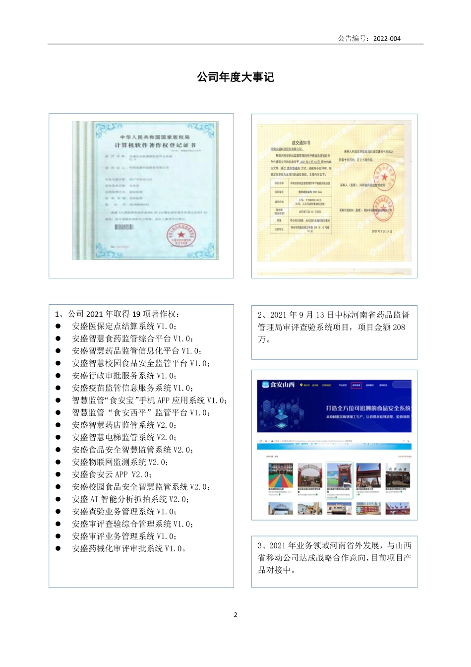 834167_2021_安盛科技_2021年年度报告_2022-04-17.pdf_第2页
