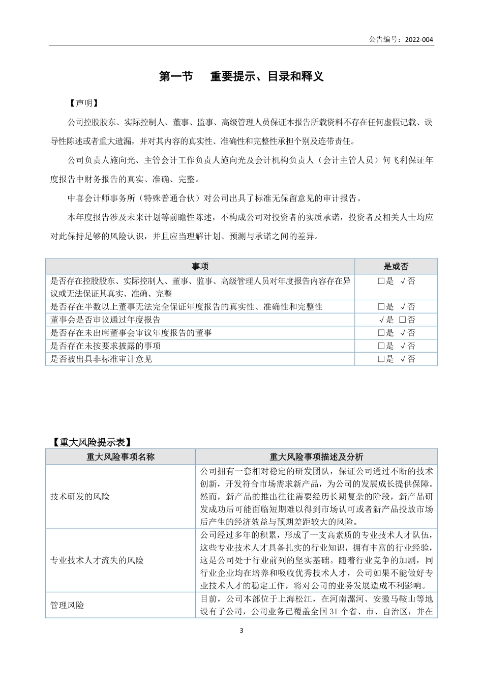 833609_2021_乐通通信_2021年年度报告_2022-04-26.pdf_第3页