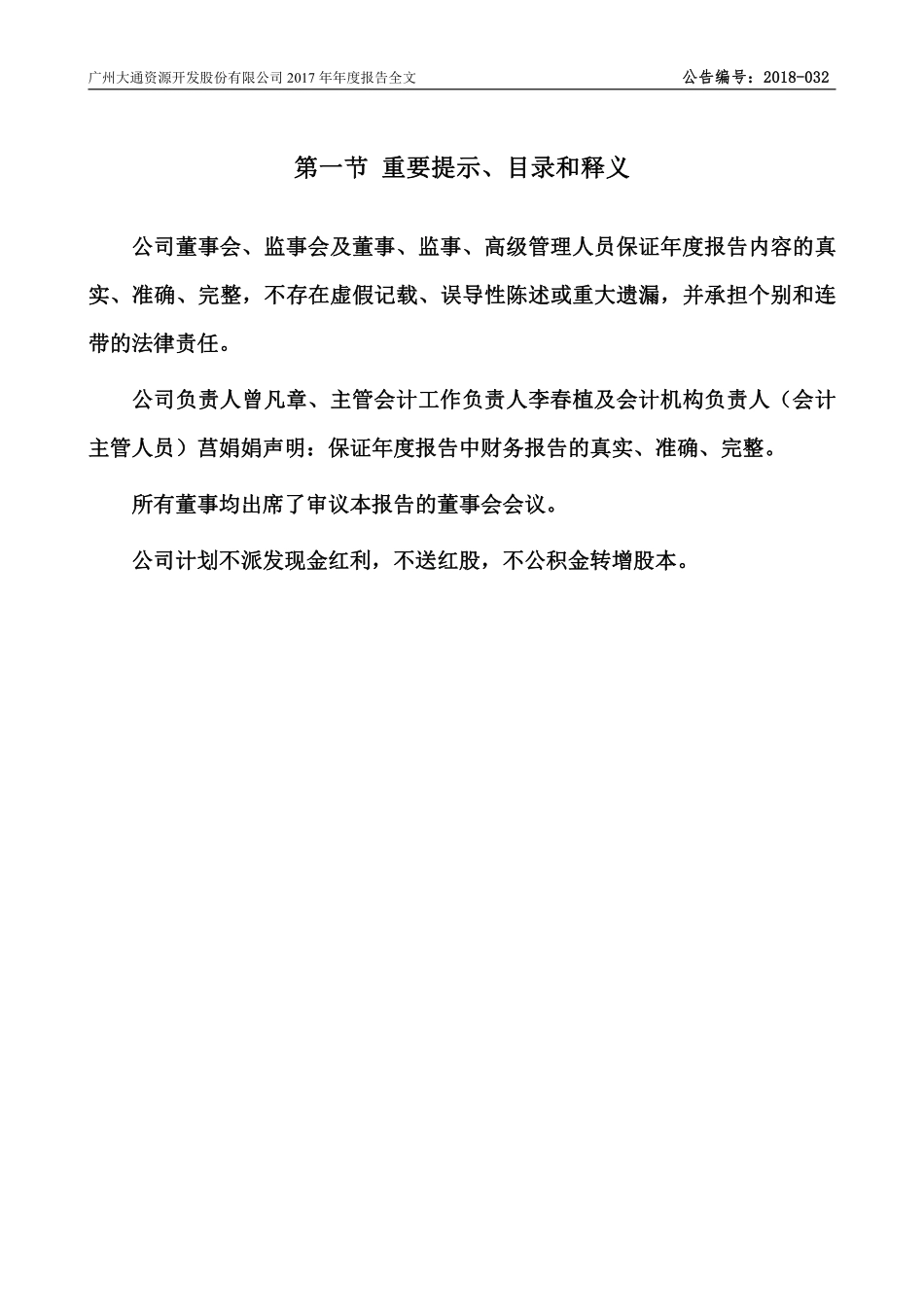 400029_2017_大通5_2017年年度报告_2018-04-25.pdf_第2页