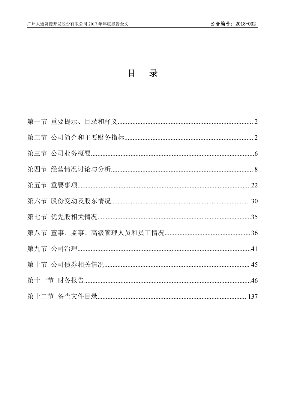 400029_2017_大通5_2017年年度报告_2018-04-25.pdf_第3页