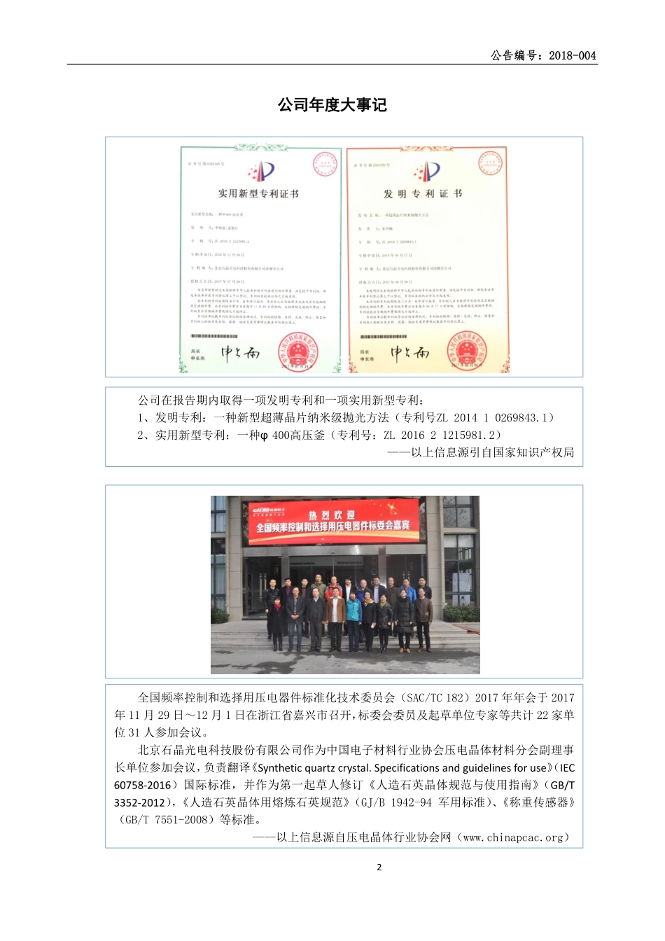 430025_2017_石晶光电_2017年年度报告_2018-04-24.pdf_第2页