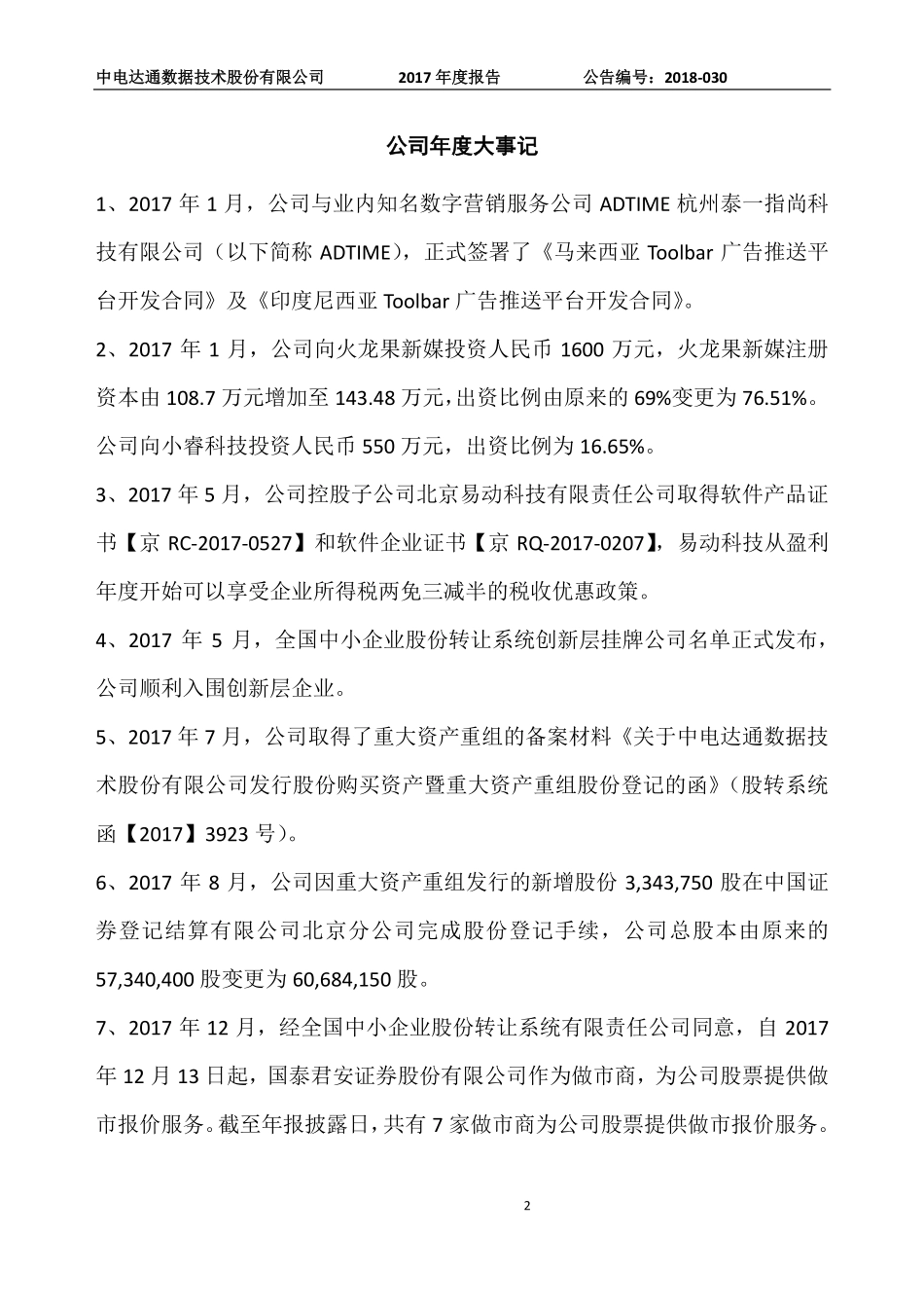 430055_2017_达通数据_2017年年度报告_2018-08-08.pdf_第2页