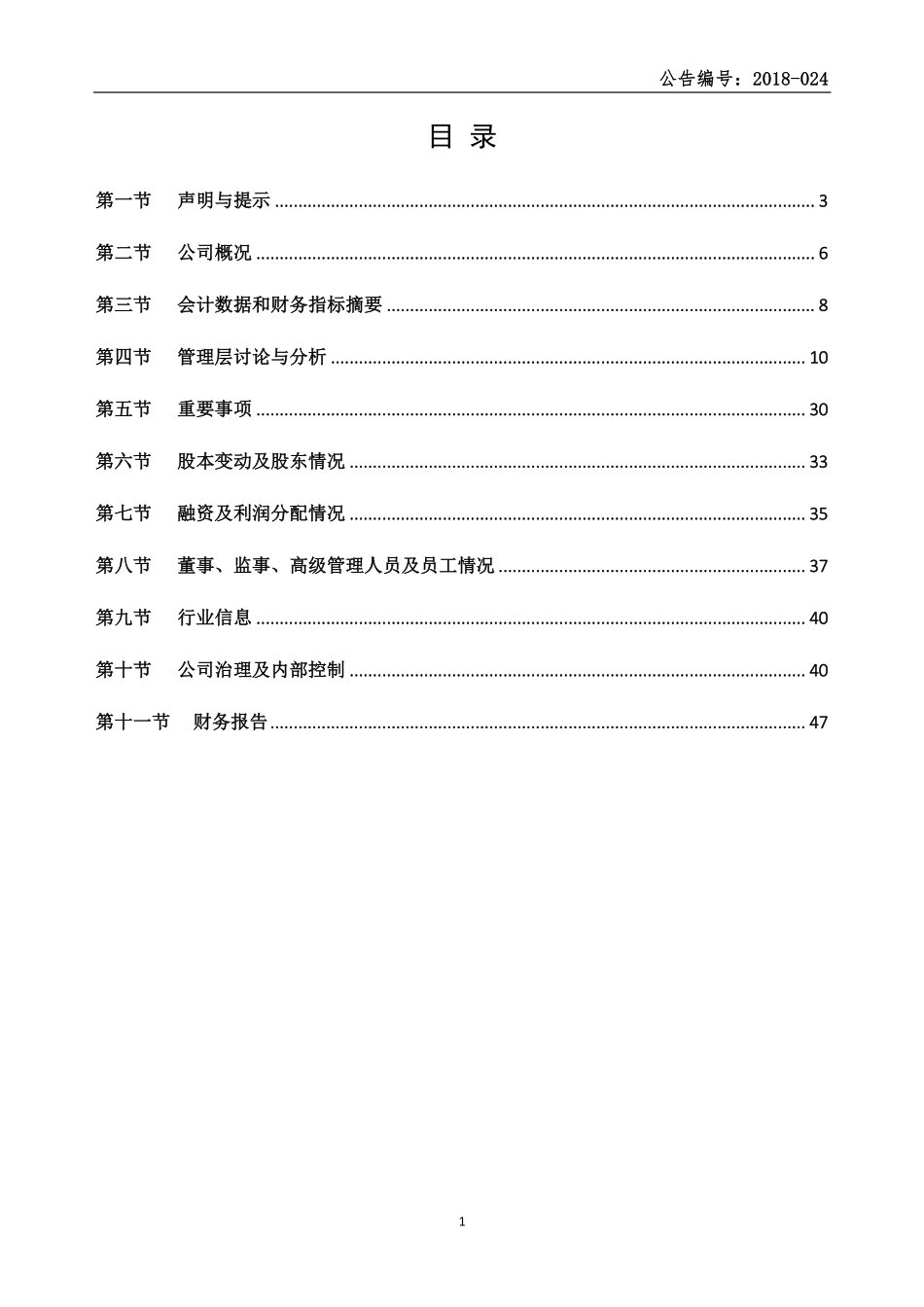 430065_2017_中海阳_2017年年度报告_2018-04-26.pdf_第3页