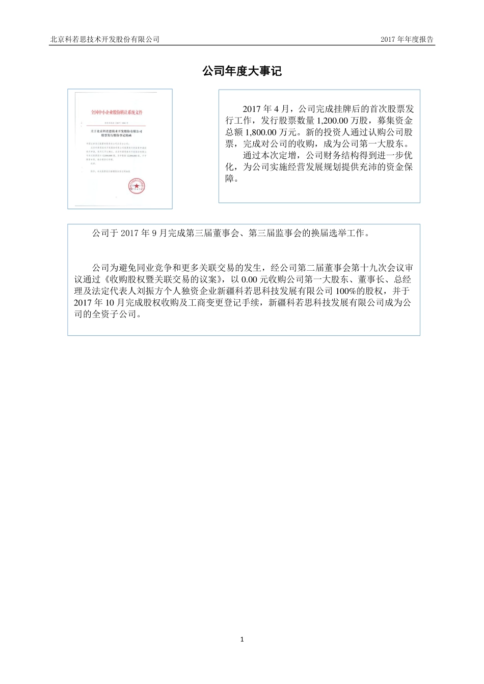 430102_2017_科若思_2017年年度报告_2018-04-19.pdf_第2页