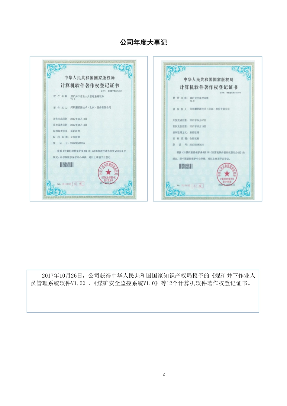 430203_2017_兴和鹏_2017年年度报告_2018-04-22.pdf_第2页