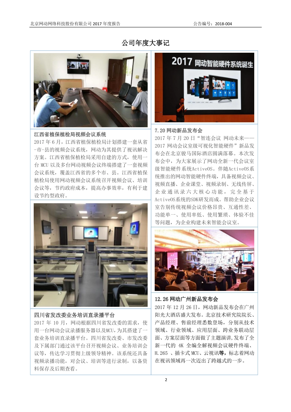 430224_2017_网动科技_2017年年度报告_2018-04-25.pdf_第2页