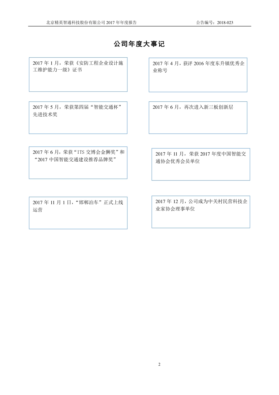 430325_2017_精英智通_2017年年度报告_2019-04-28.pdf_第2页
