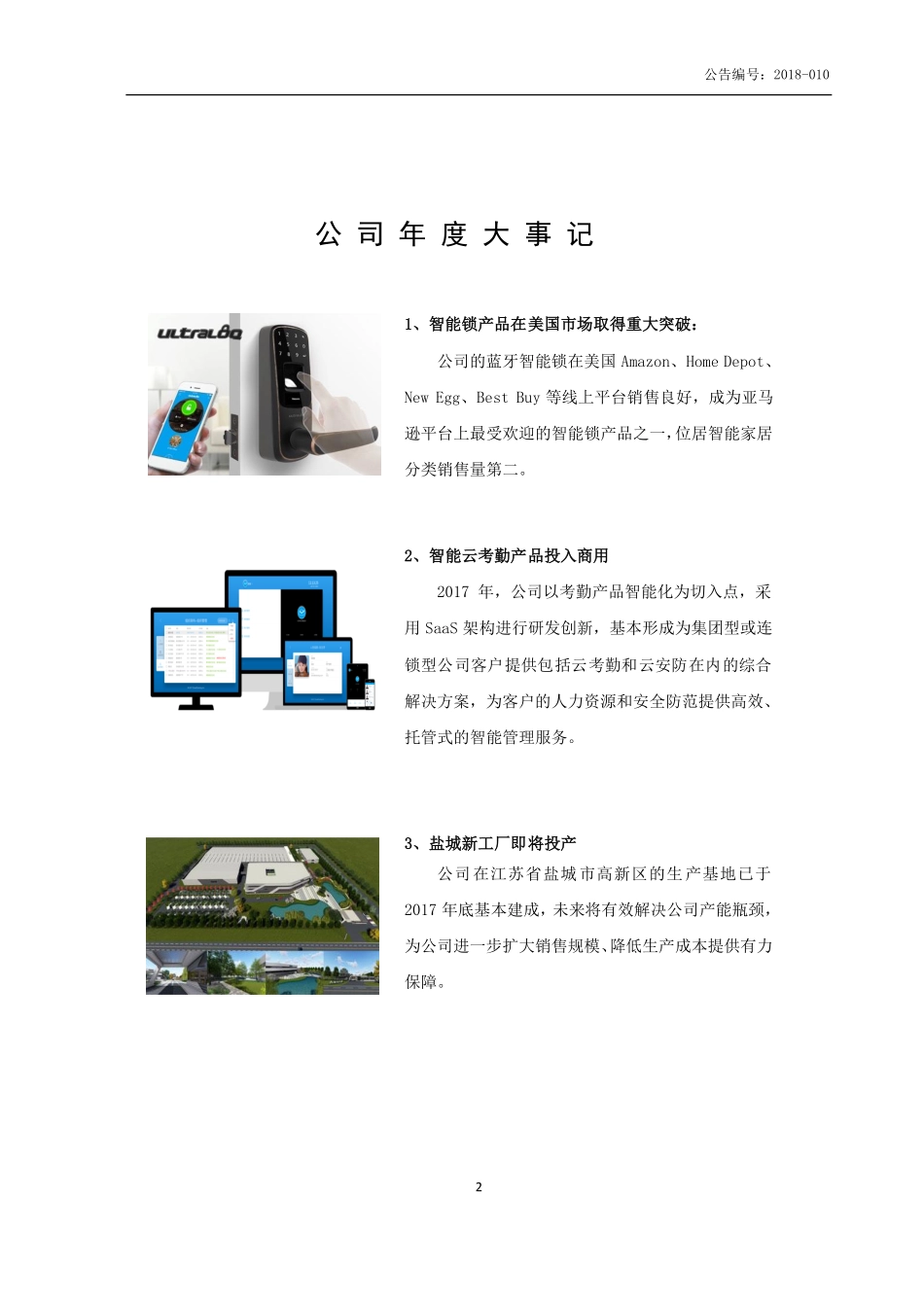 430349_2017_安威士_2017年年度报告_2018-04-18.pdf_第2页