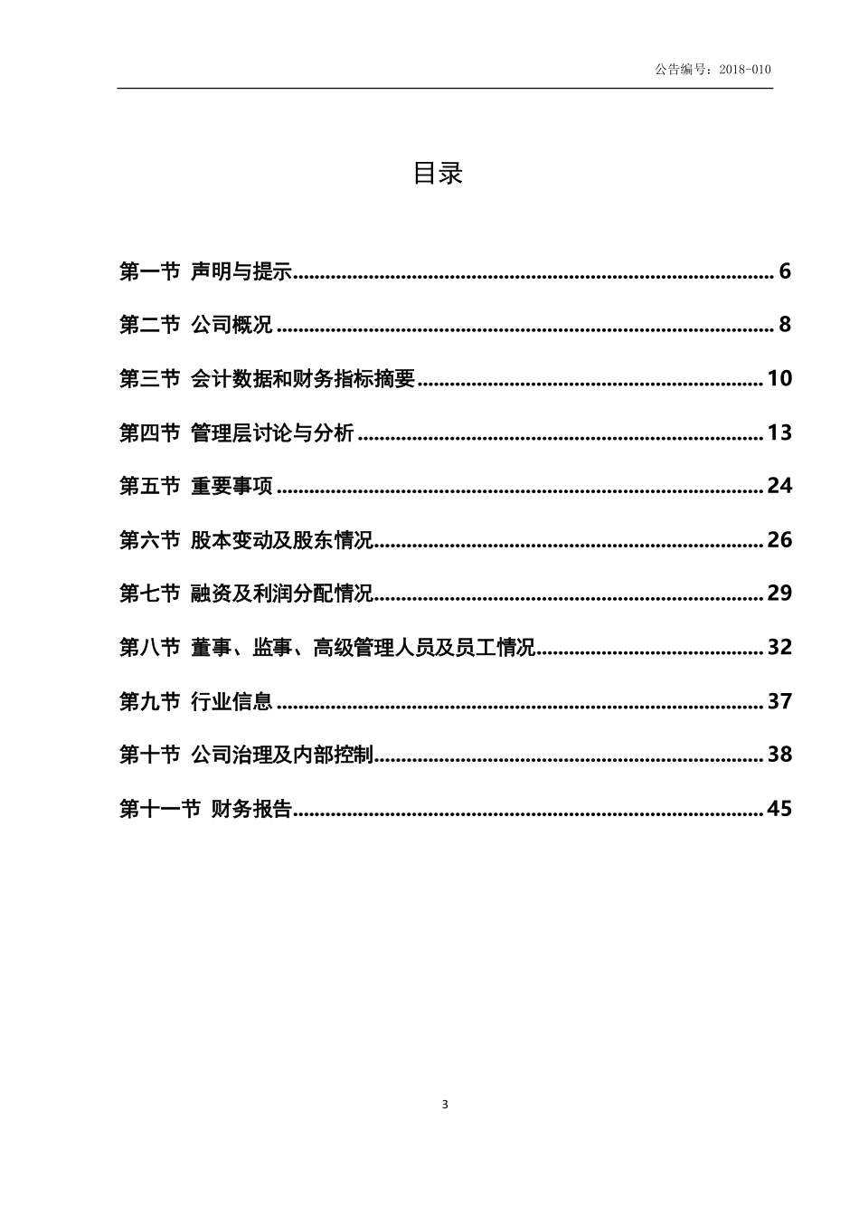 430349_2017_安威士_2017年年度报告_2018-04-18.pdf_第3页