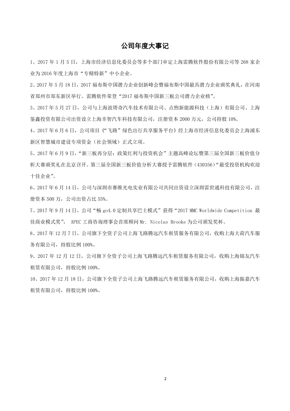 430356_2017_雷腾软件_2017年年度报告_2018-04-15.pdf_第2页