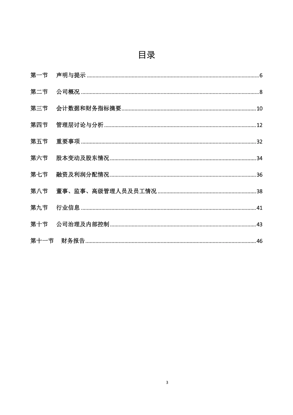 430356_2017_雷腾软件_2017年年度报告_2018-04-15.pdf_第3页