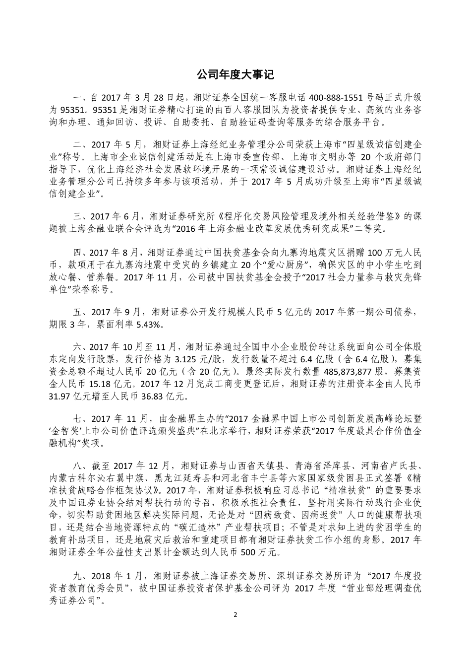 430399_2017_湘财证券_2017年年度报告_2018-03-12.pdf_第2页
