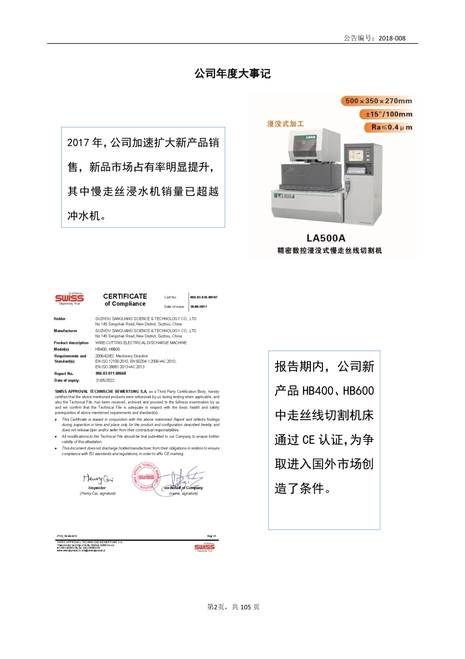430414_2017_三光科技_2017年年度报告_2018-04-19.pdf_第2页