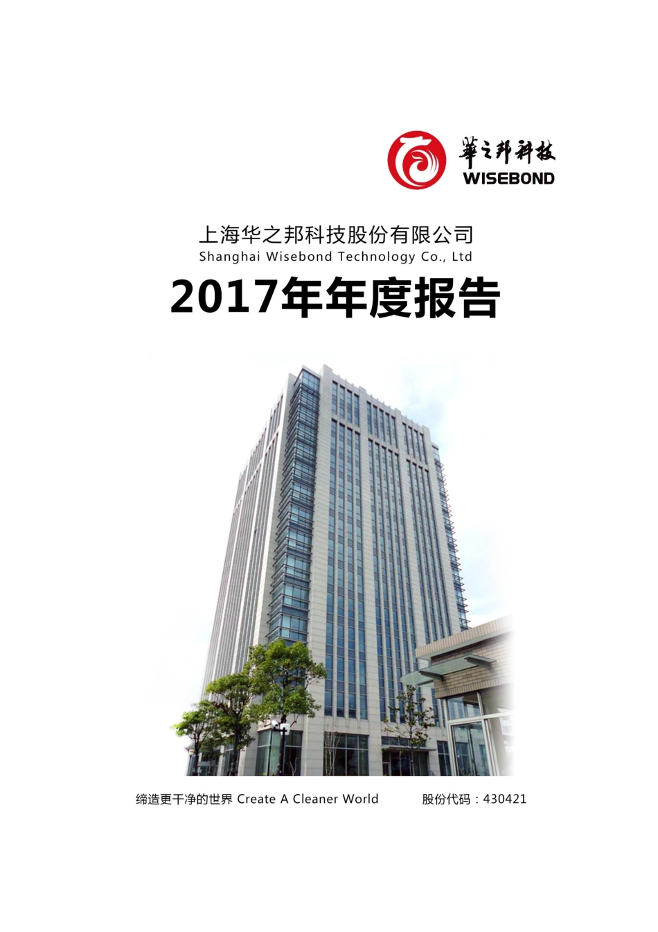 430421_2017_华之邦_2017年年度报告_2018-07-22.pdf_第1页