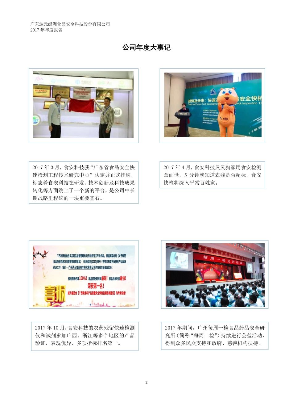 430437_2017_食安科技_2017年年度报告_2018-04-15.pdf_第2页