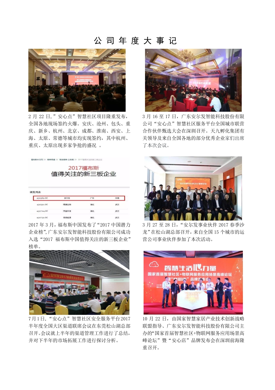 430569_2017_安尔发_2017年年度报告_2018-04-25.pdf_第2页