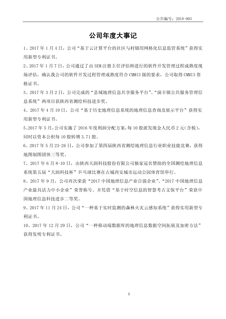 430564_2017_天润科技_2017年年度报告_2018-04-18.pdf_第2页