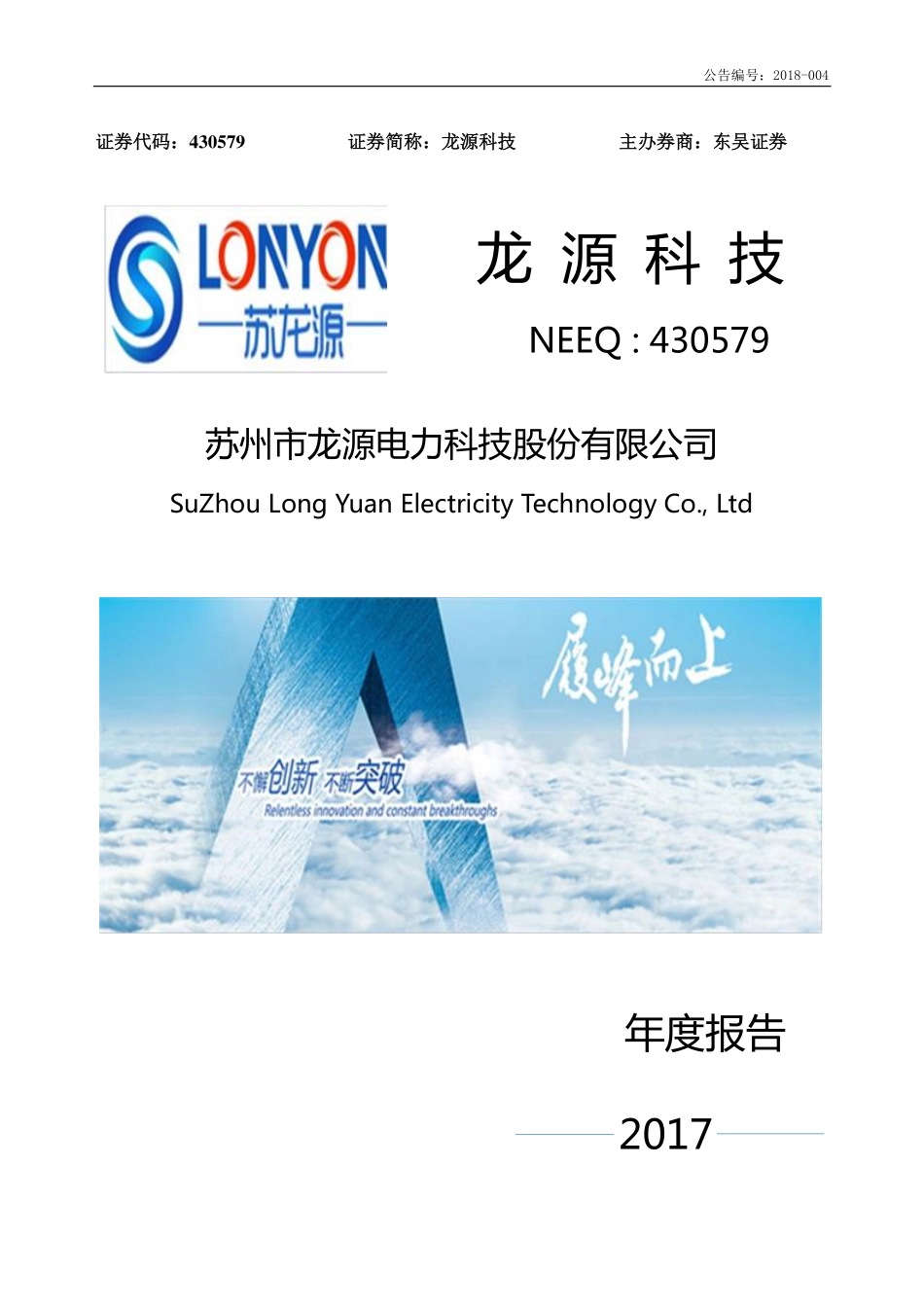430579_2017_龙源科技_2017年年度报告_2018-04-25.pdf_第1页