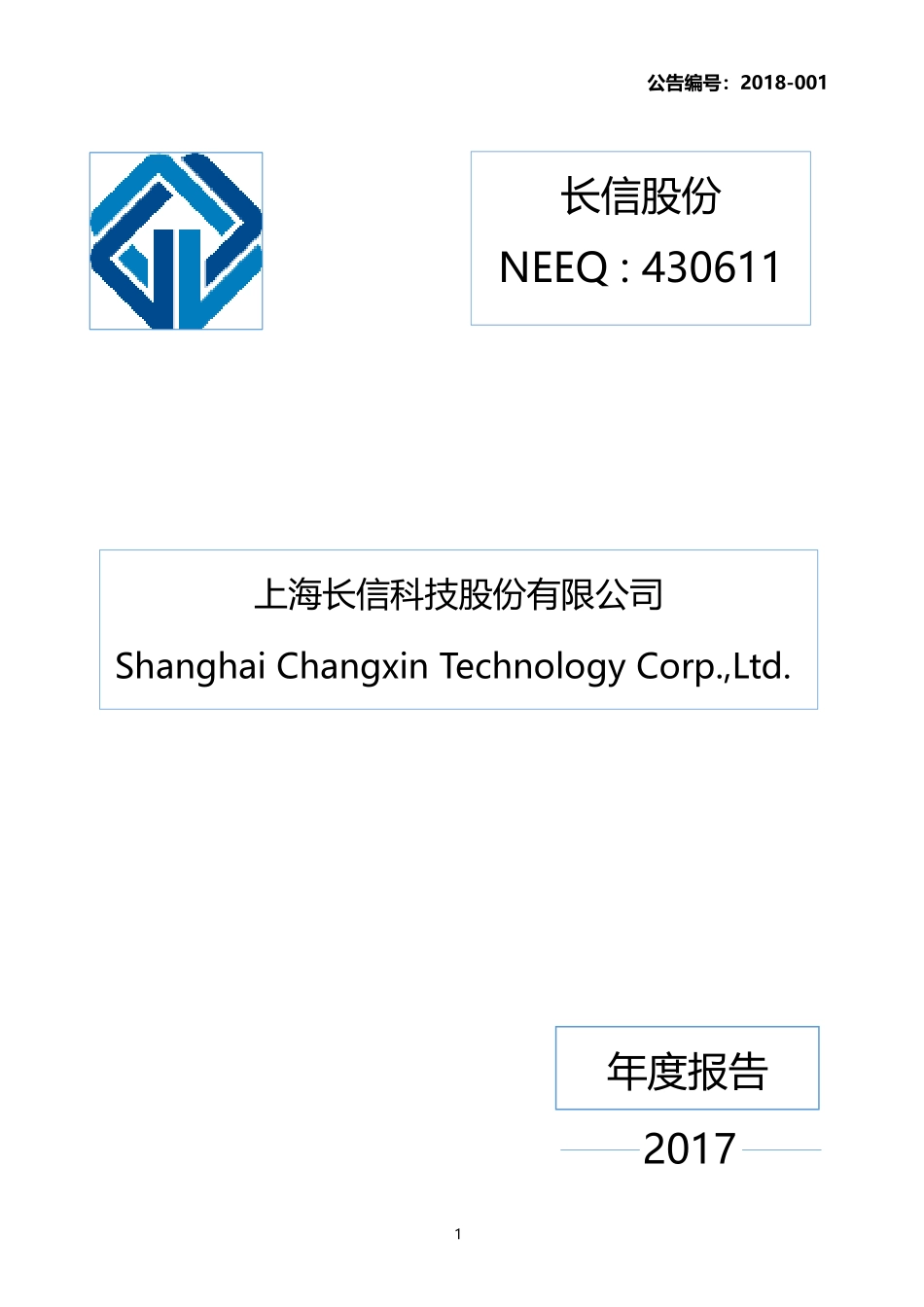430611_2017_长信股份_2017年年度报告_2018-03-27.pdf_第1页