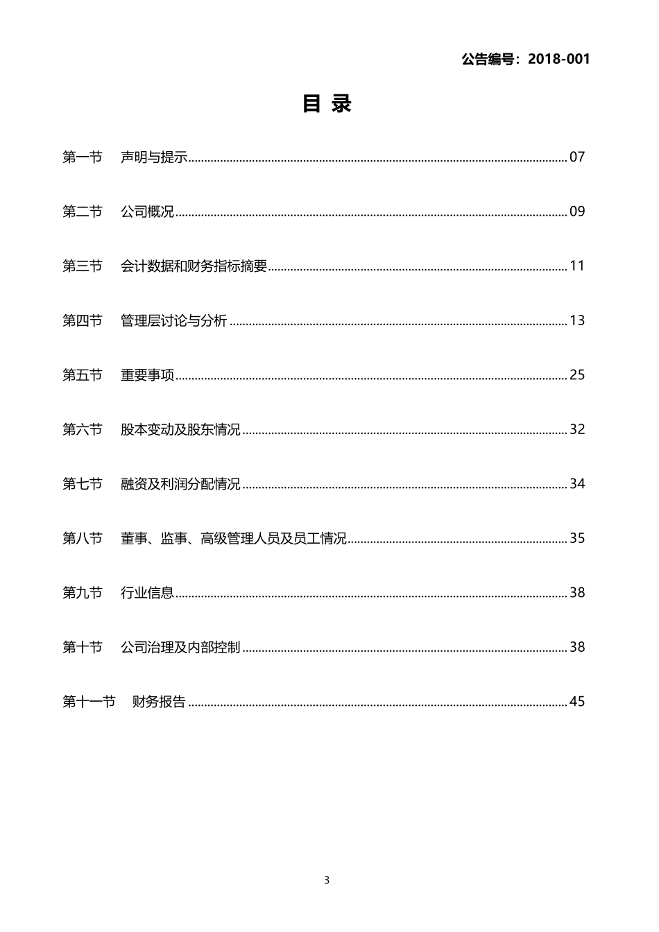430611_2017_长信股份_2017年年度报告_2018-03-27.pdf_第3页