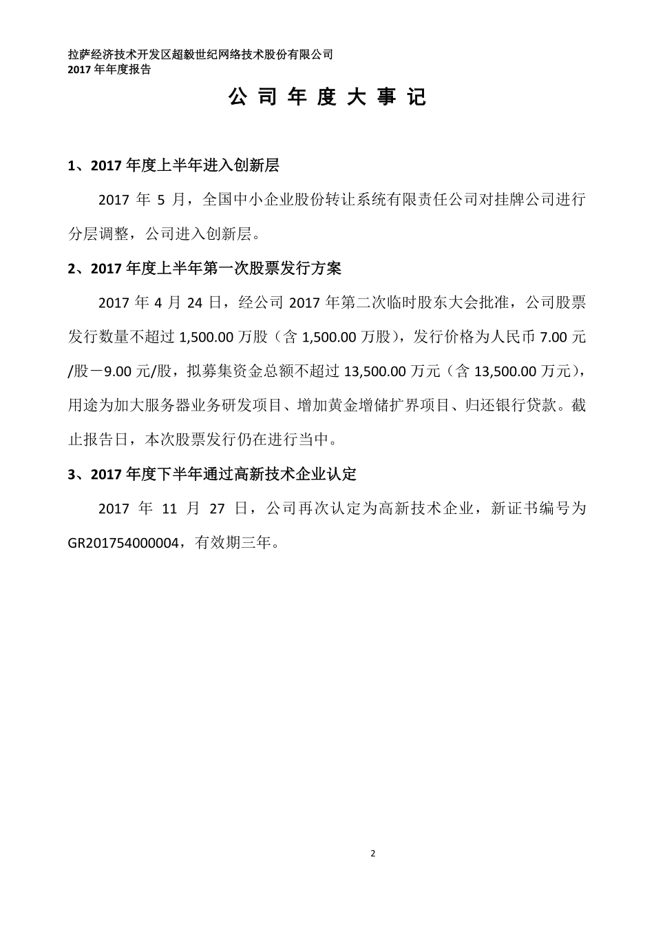 430054_2017_超毅网络_2017年年度报告_2018-04-11.pdf_第2页