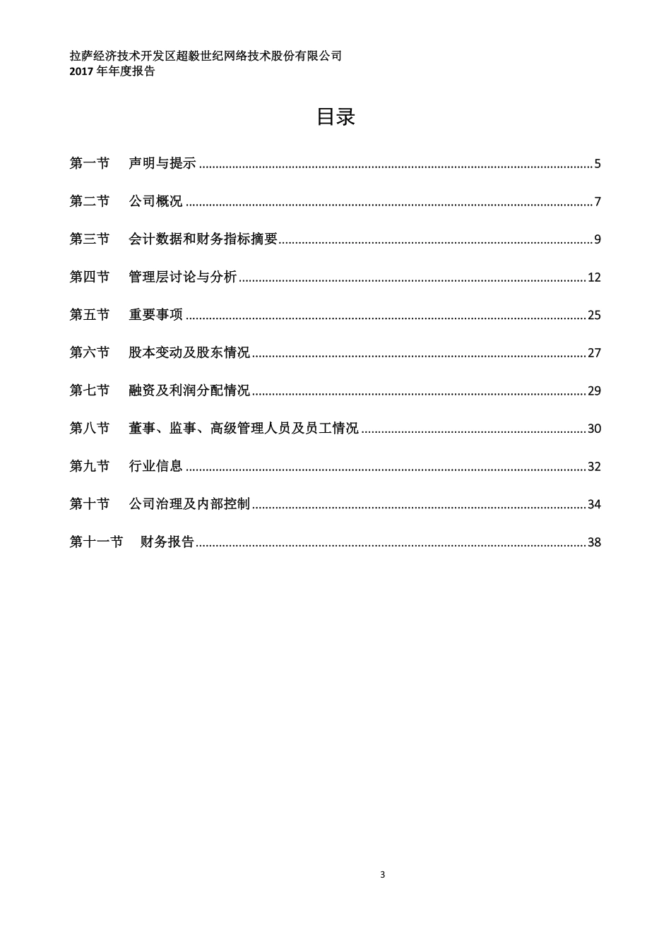430054_2017_超毅网络_2017年年度报告_2018-04-11.pdf_第3页