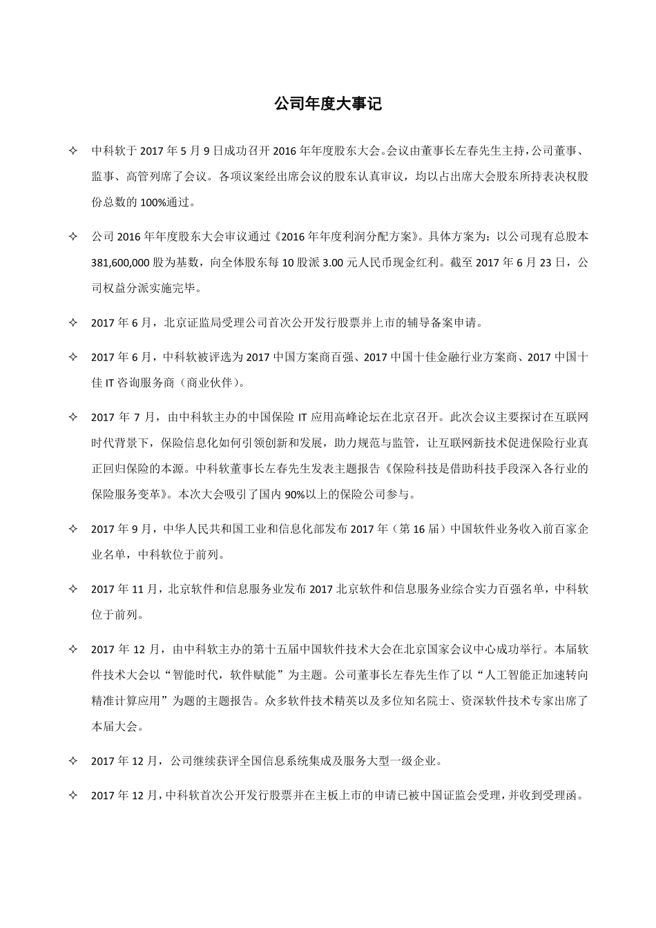 430002_2017_中科软_2017年年度报告_2019-02-18.pdf_第2页