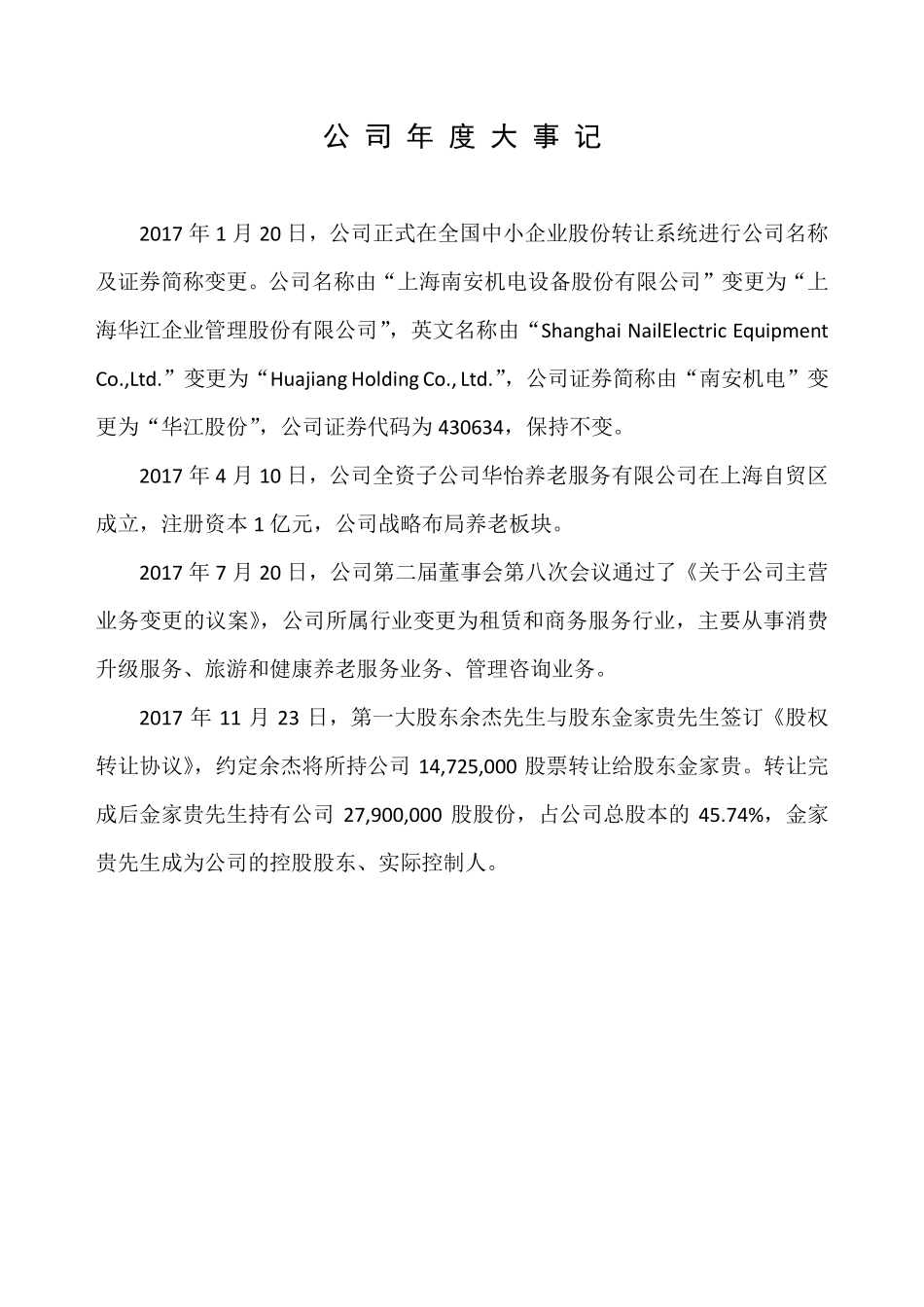 430634_2017_华江股份_2017年年度报告_2018-04-19.pdf_第2页