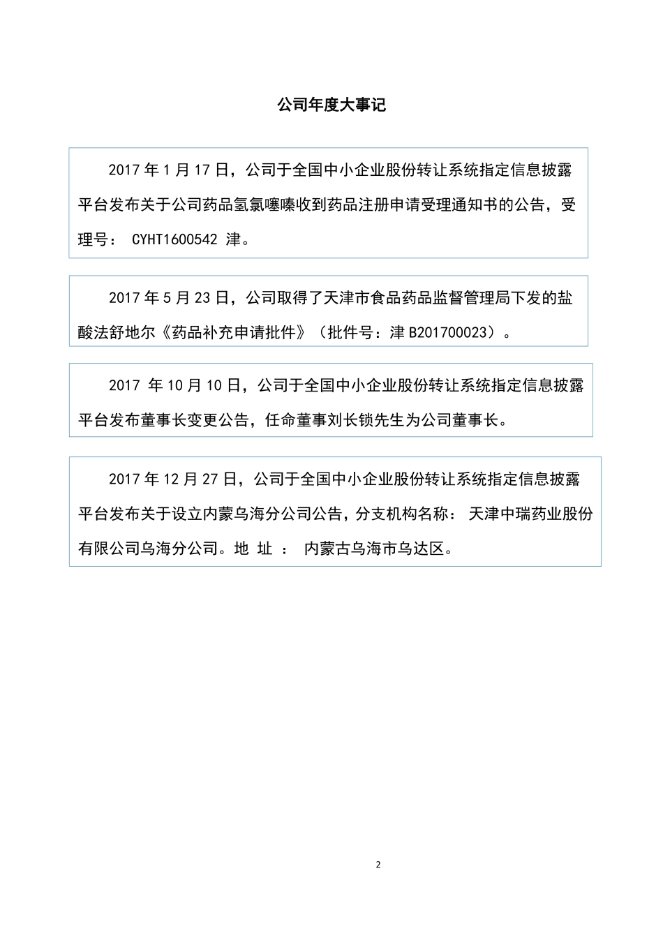 430645_2017_中瑞药业_2017年年度报告_2018-04-19.pdf_第2页