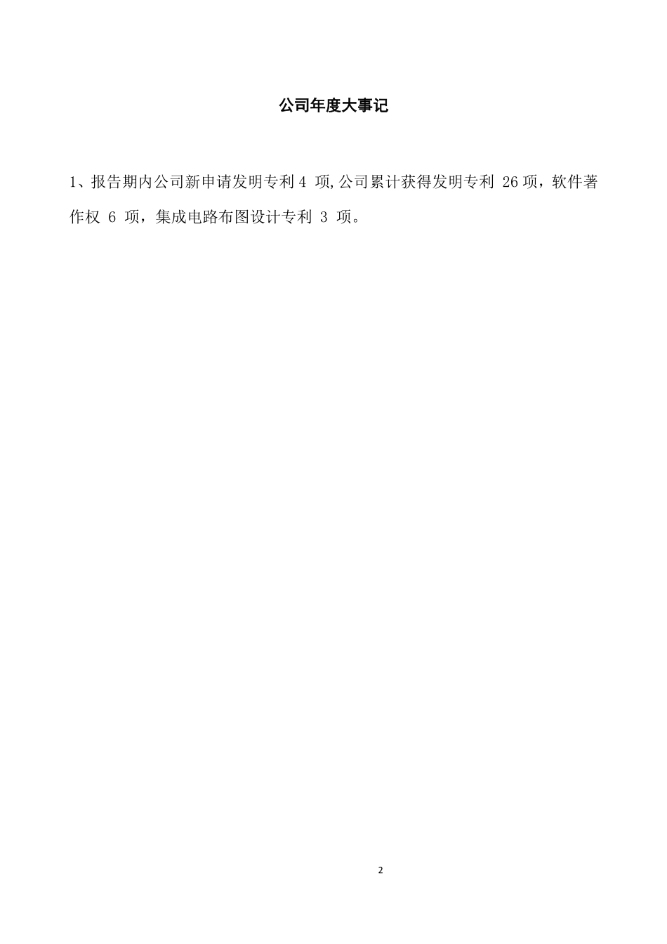 430670_2017_东芯通信_2017年年度报告_2018-04-11.pdf_第2页