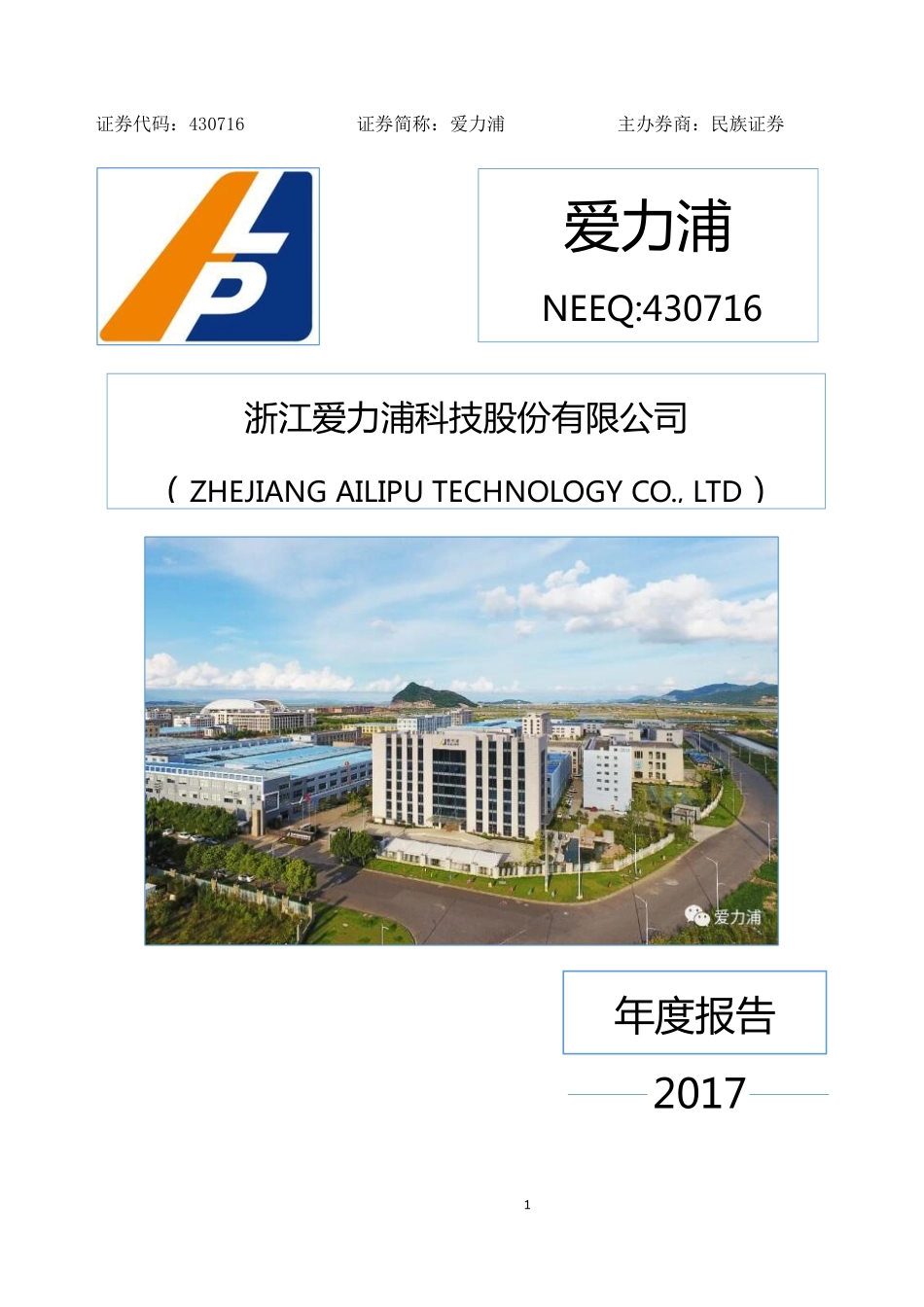 430716_2017_爱力浦_2017年年度报告_2018-04-08.pdf_第1页