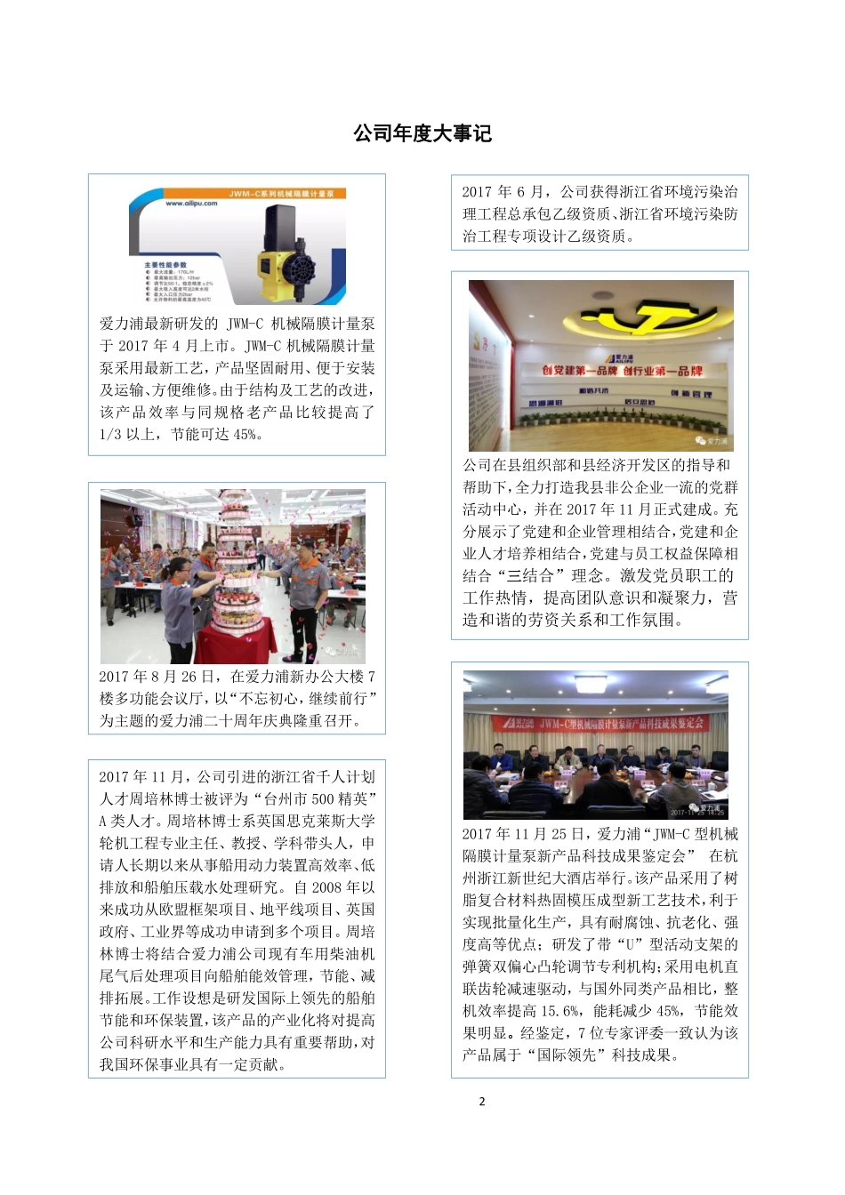 430716_2017_爱力浦_2017年年度报告_2018-04-08.pdf_第2页