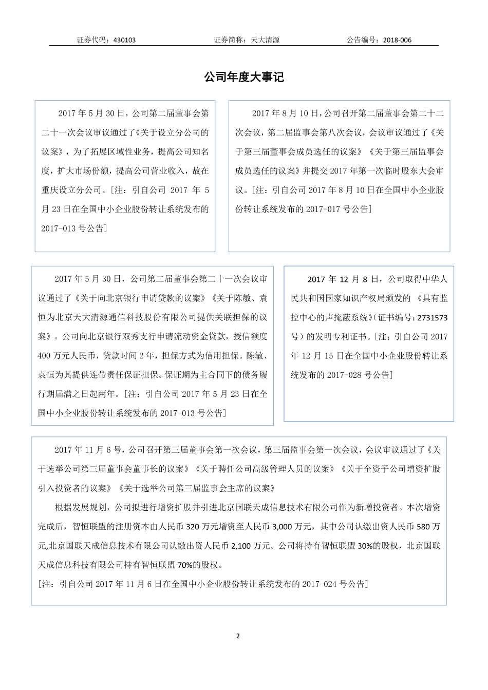 430103_2017_天大清源_2017年公司年度报告_2018-04-25.pdf_第2页