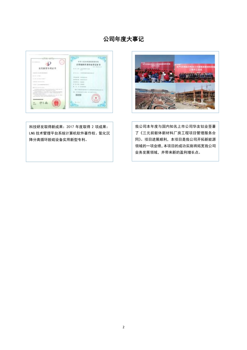 430186_2017_国承瑞泰_2017年年度报告_2018-04-12.pdf_第2页