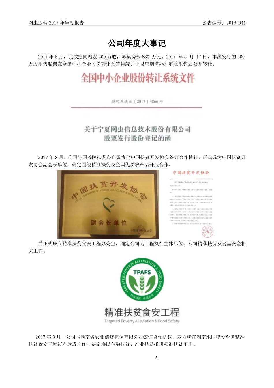 830767_2017_网虫股份_2017年年度报告_2018-05-10.pdf_第2页