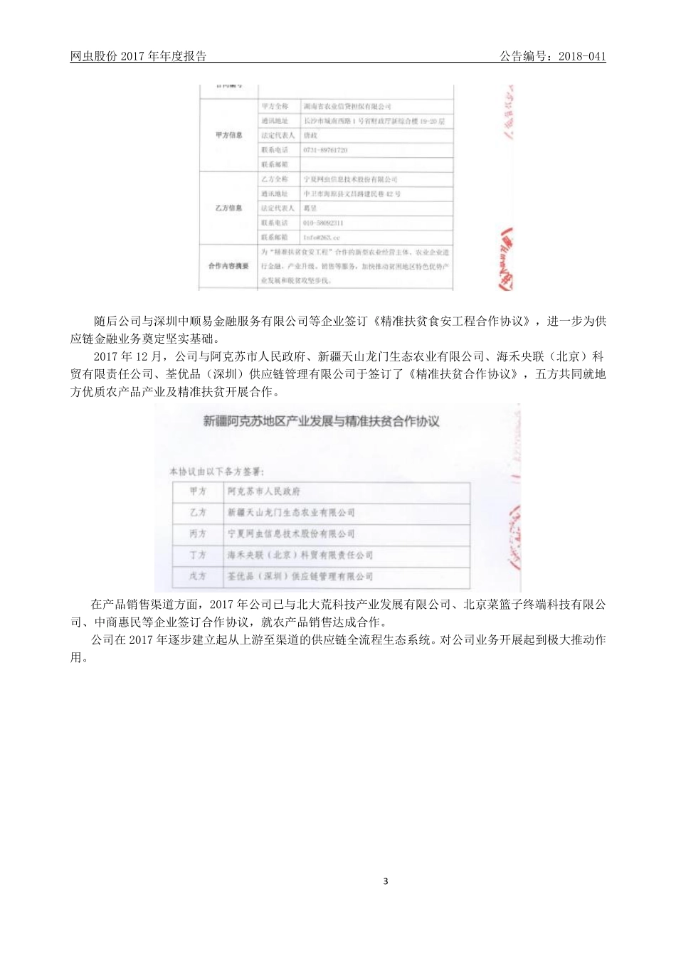 830767_2017_网虫股份_2017年年度报告_2018-05-10.pdf_第3页