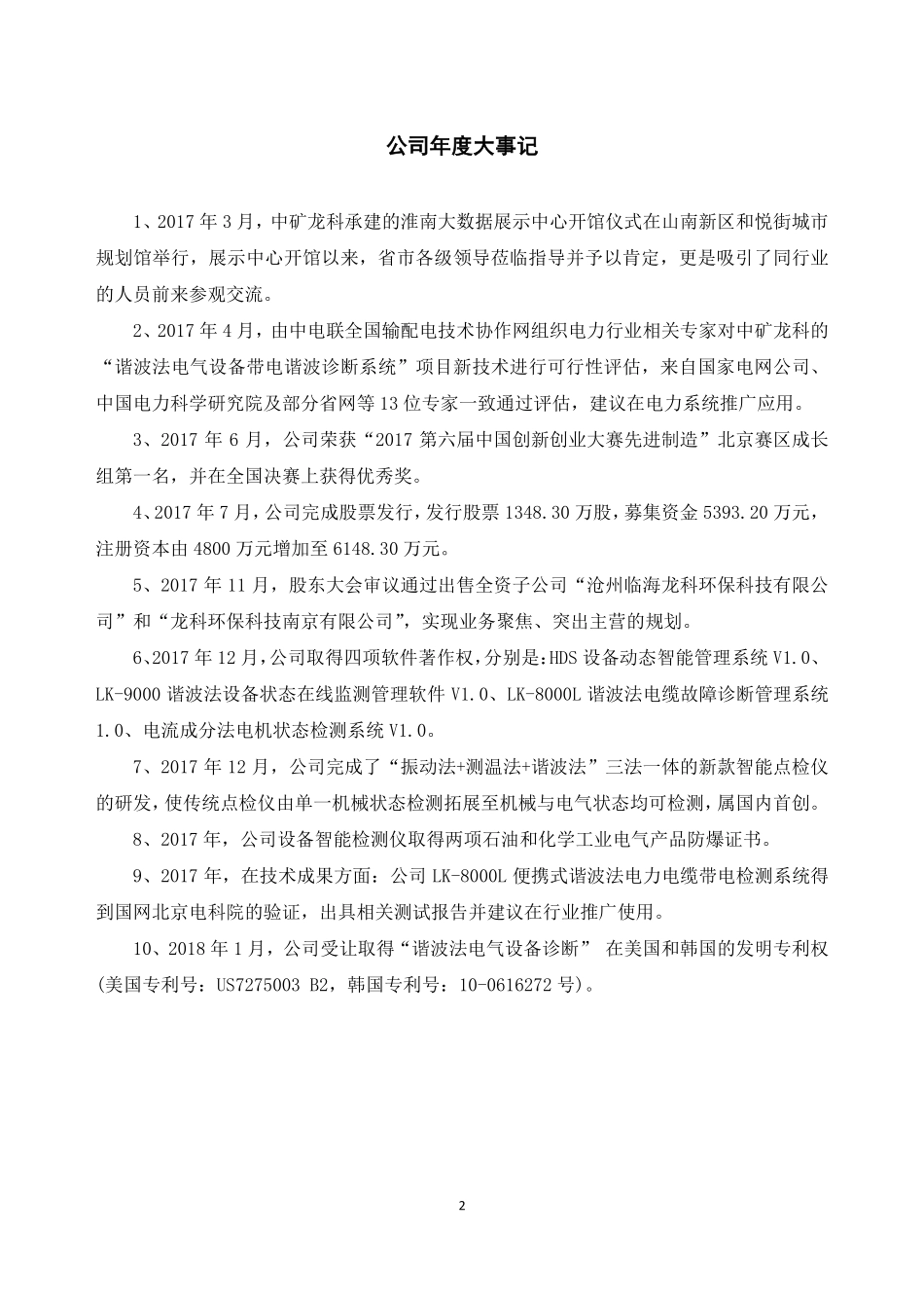 430147_2017_中矿龙科_2017年年度报告_2018-04-19.pdf_第2页
