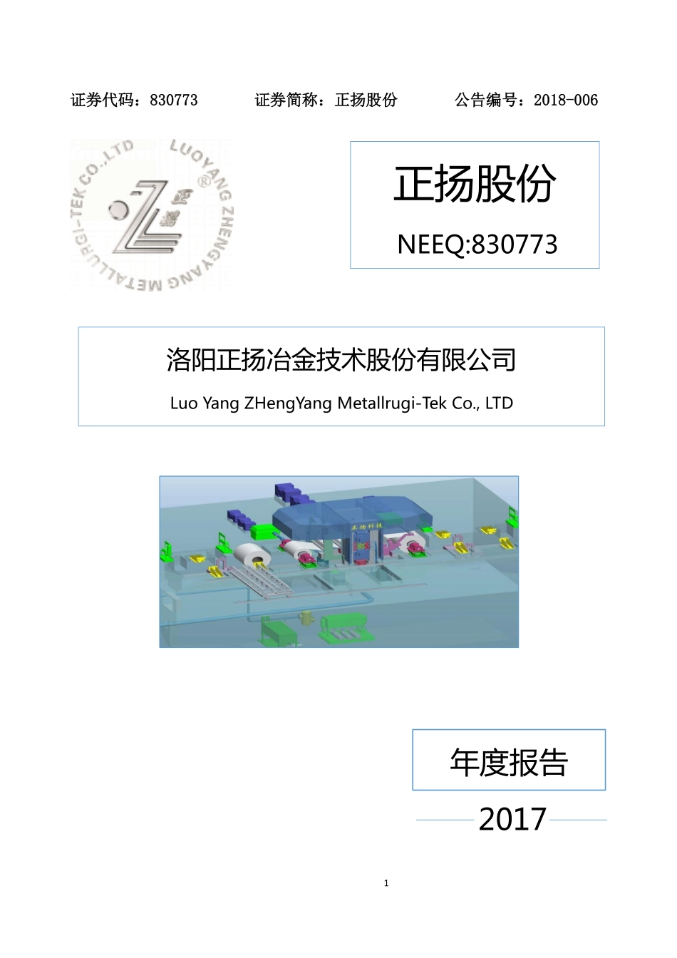 830773_2017_正扬股份_2017年年度报告_2018-04-22.pdf_第1页