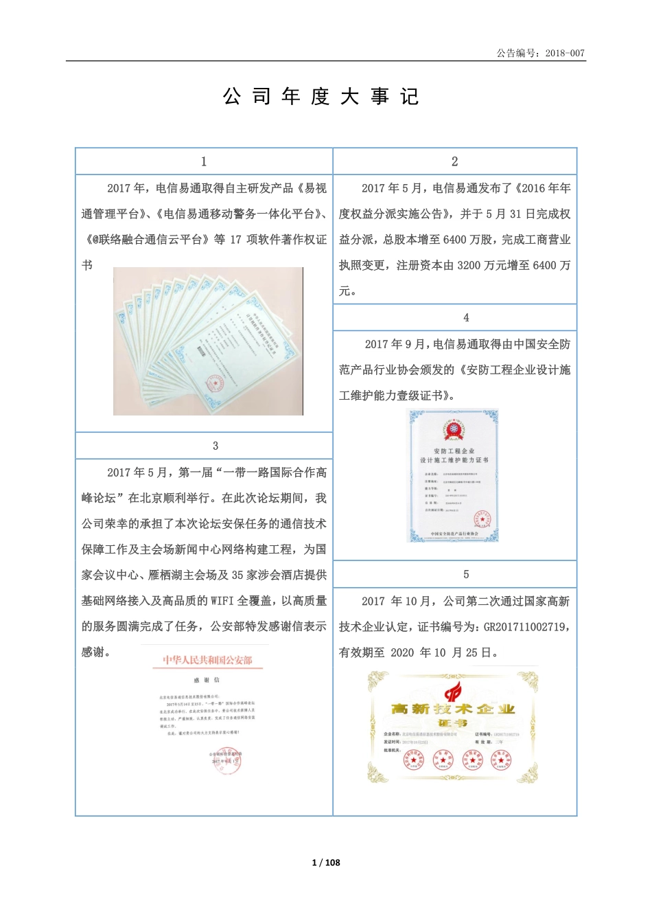 430171_2017_电信易通_2017年年度报告_2018-04-23.pdf_第2页